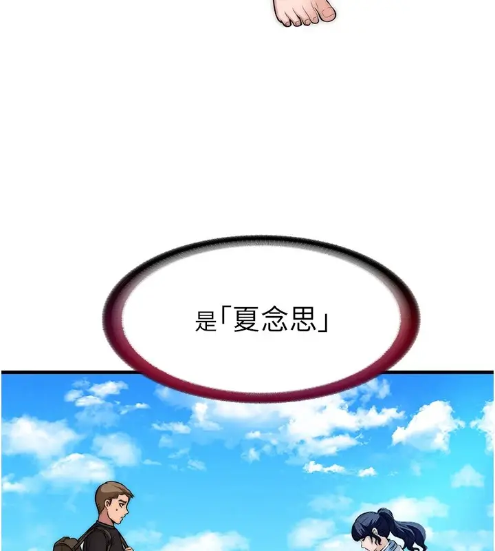 漫画《民宿精营中》第1话第158张图