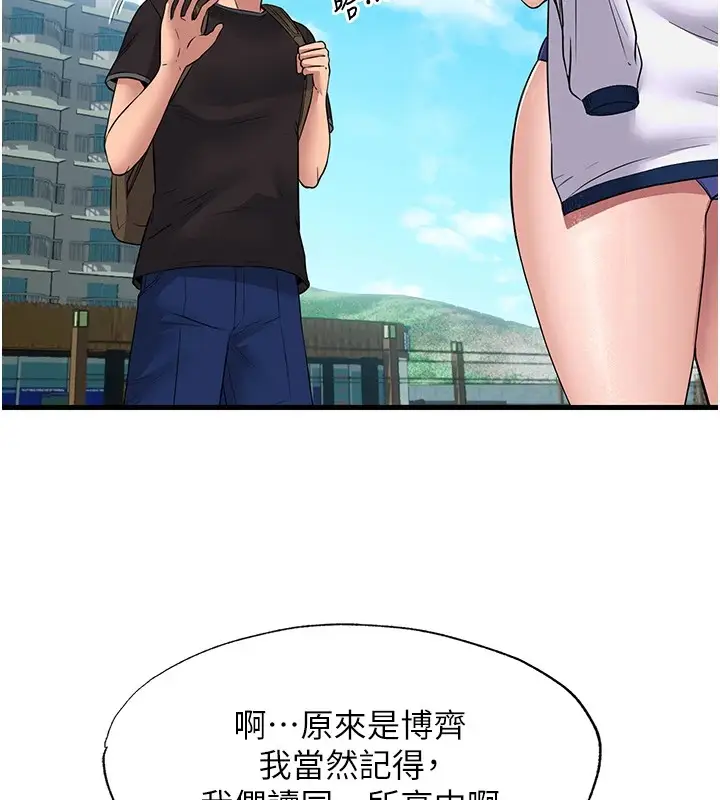 漫画《民宿精营中》第1话第162张图