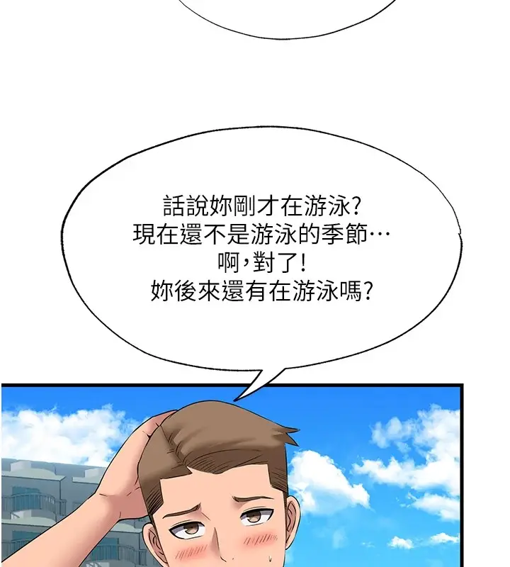漫画《民宿精营中》第1话第166张图