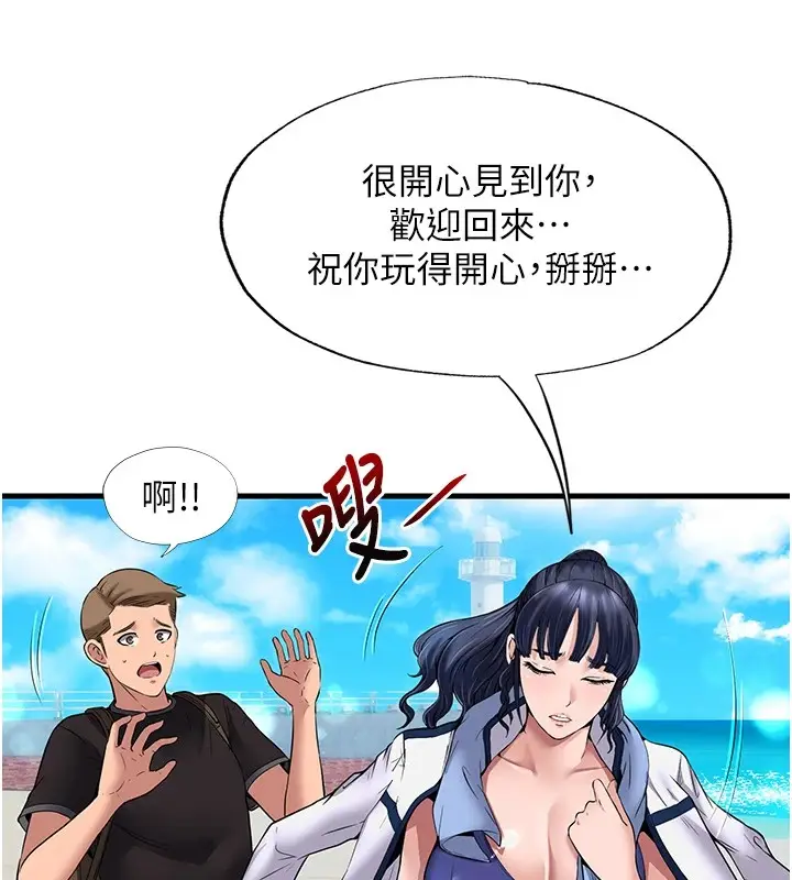 漫画《民宿精营中》第1话第174张图