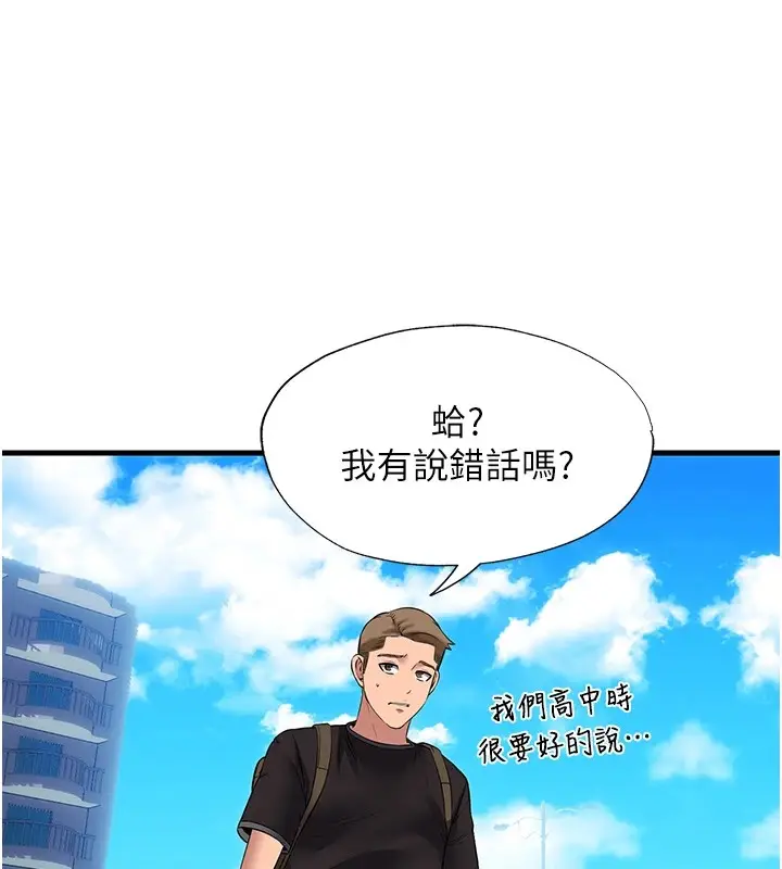 漫画《民宿精营中》第1话第178张图