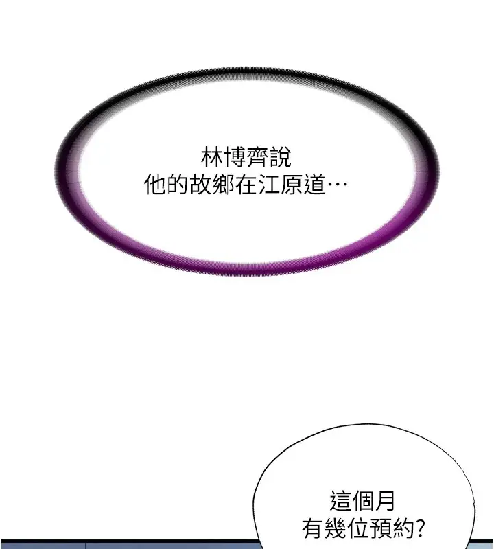 漫画《民宿精营中》第1话第188张图