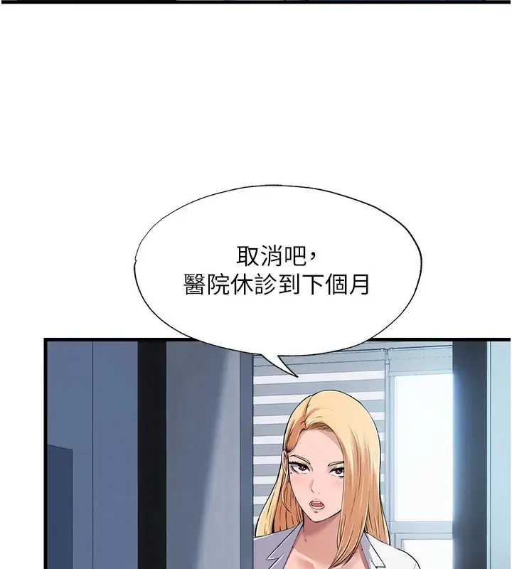 漫画《民宿精营中》第1话第192张图