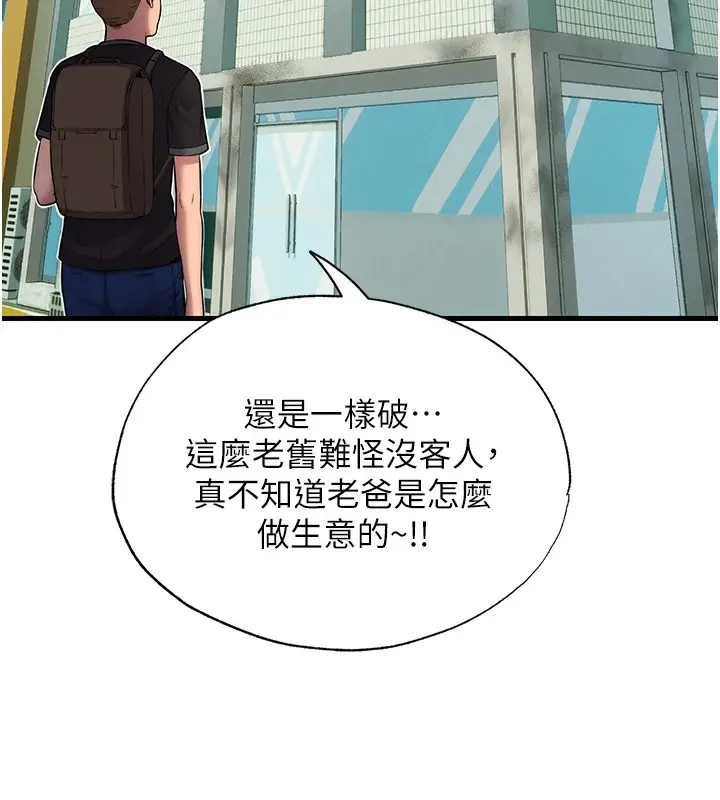 漫画《民宿精营中》第1话第197张图