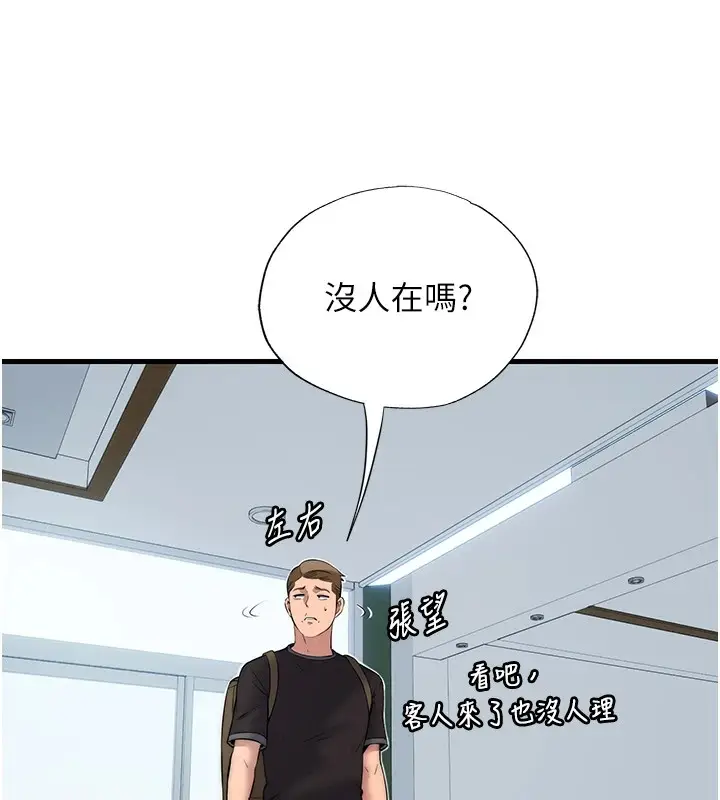 漫画《民宿精营中》第1话第200张图