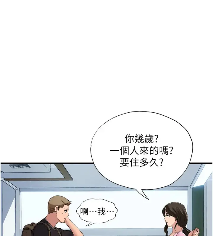 漫画《民宿精营中》第1话第205张图