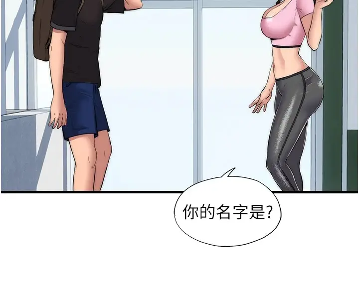 漫画《民宿精营中》第1话第206张图