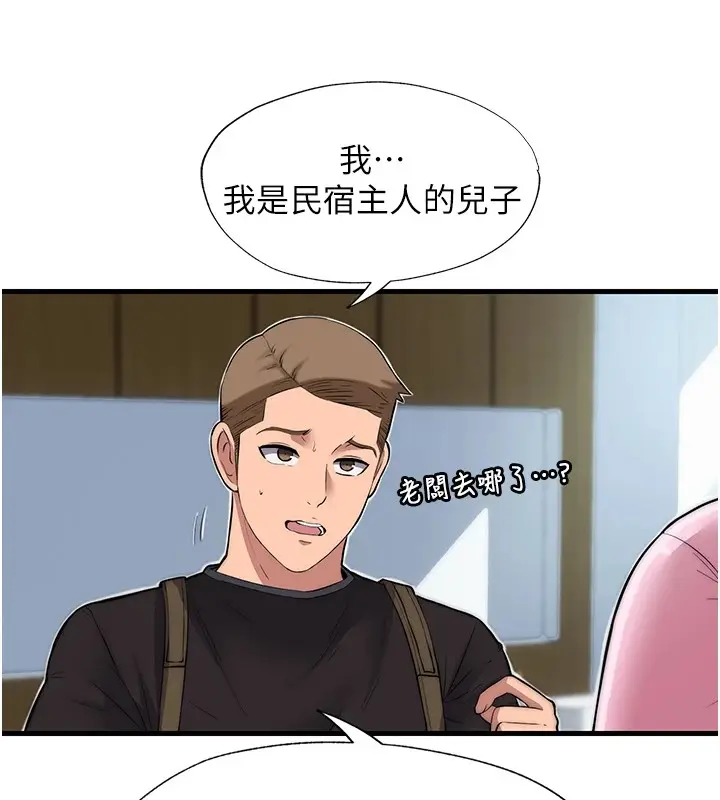 漫画《民宿精营中》第1话第207张图