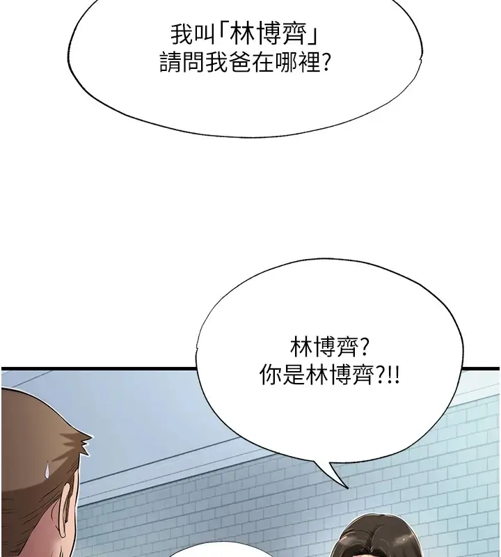 漫画《民宿精营中》第1话第208张图