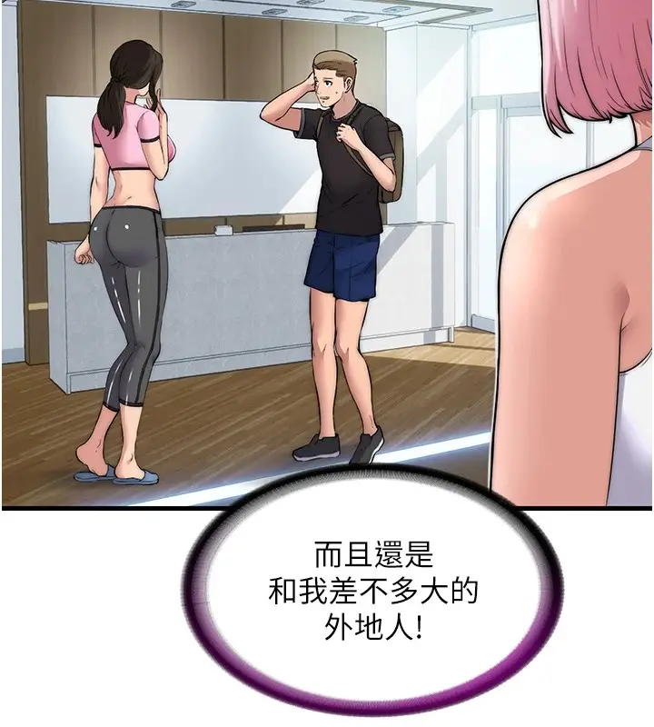 漫画《民宿精营中》第1话第212张图