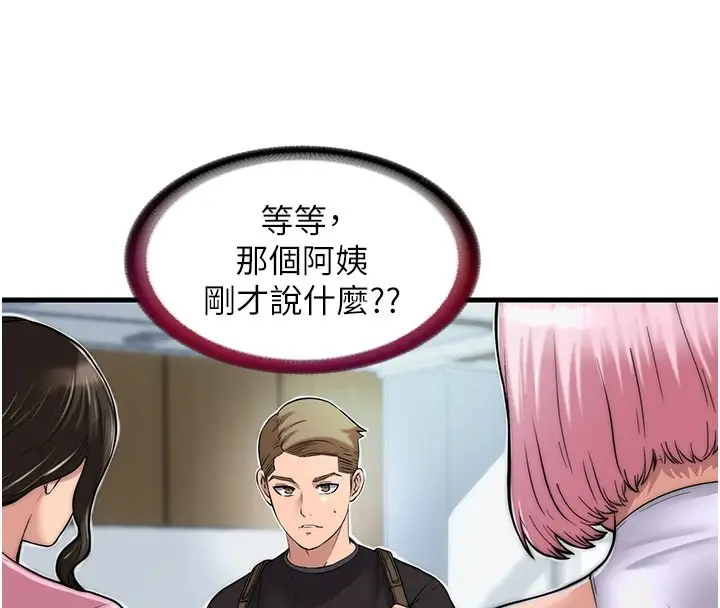 漫画《民宿精营中》第1话第217张图