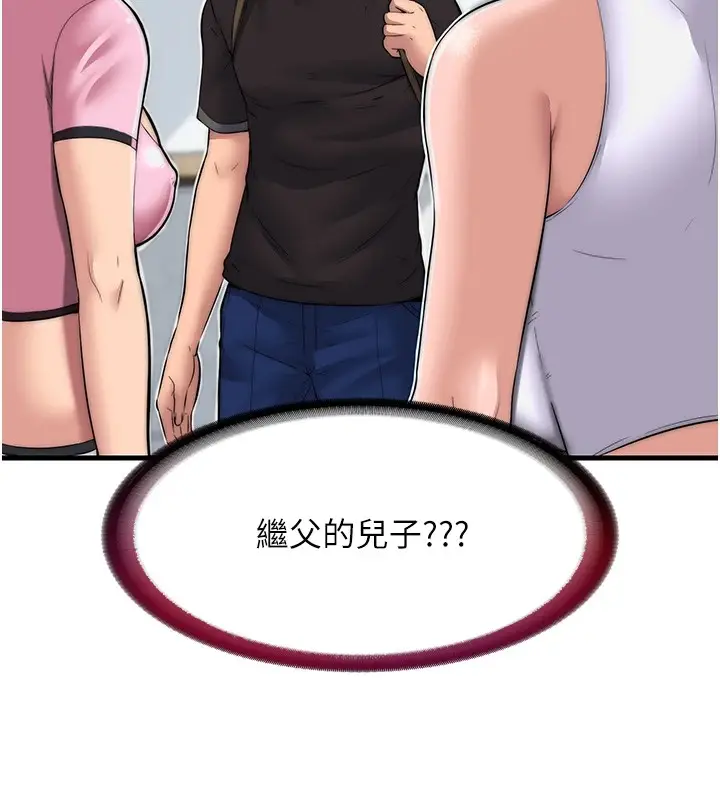 漫画《民宿精营中》第1话第218张图