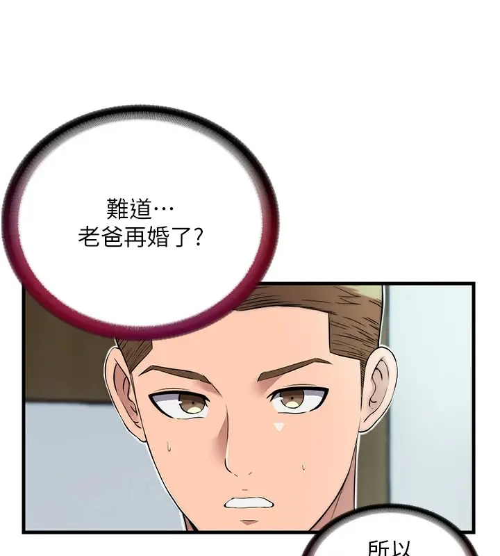 漫画《民宿精营中》第1话第219张图