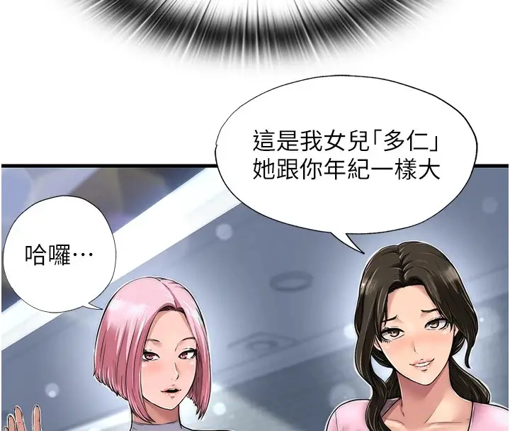 漫画《民宿精营中》第1话第221张图