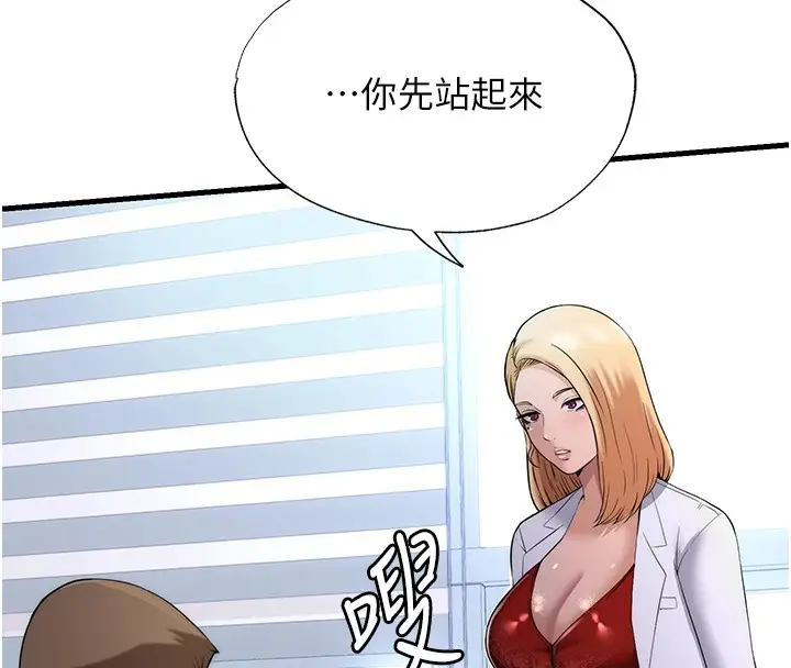 漫画《民宿精营中》第1话第27张图
