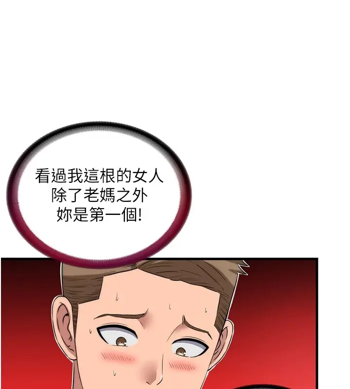 漫画《民宿精营中》第1话第34张图