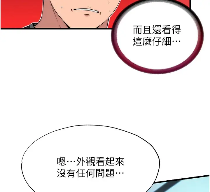 漫画《民宿精营中》第1话第35张图