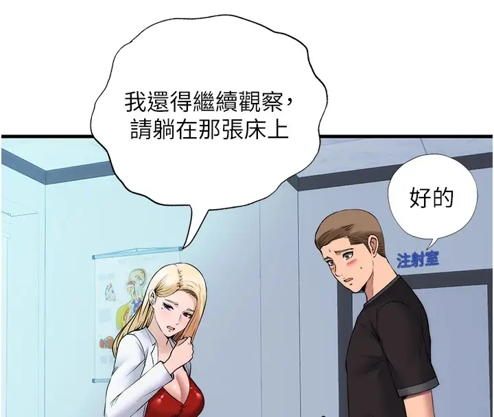 漫画《民宿精营中》第1话第45张图