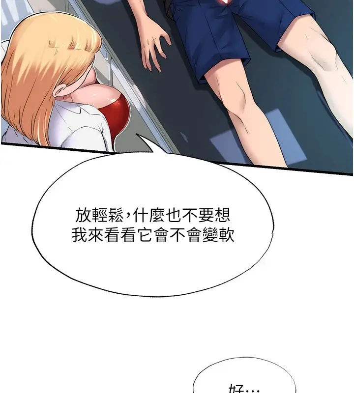 漫画《民宿精营中》第1话第48张图