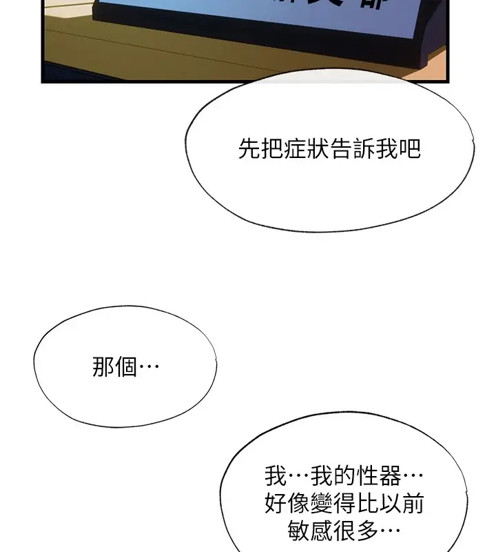 漫画《民宿精营中》第1话第5张图