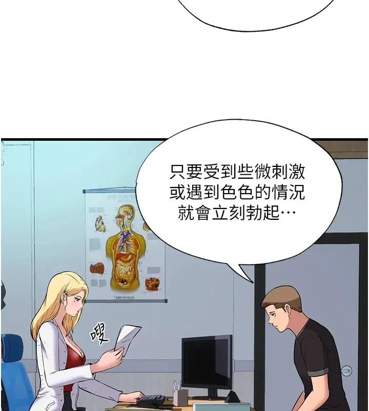 漫画《民宿精营中》第1话第6张图