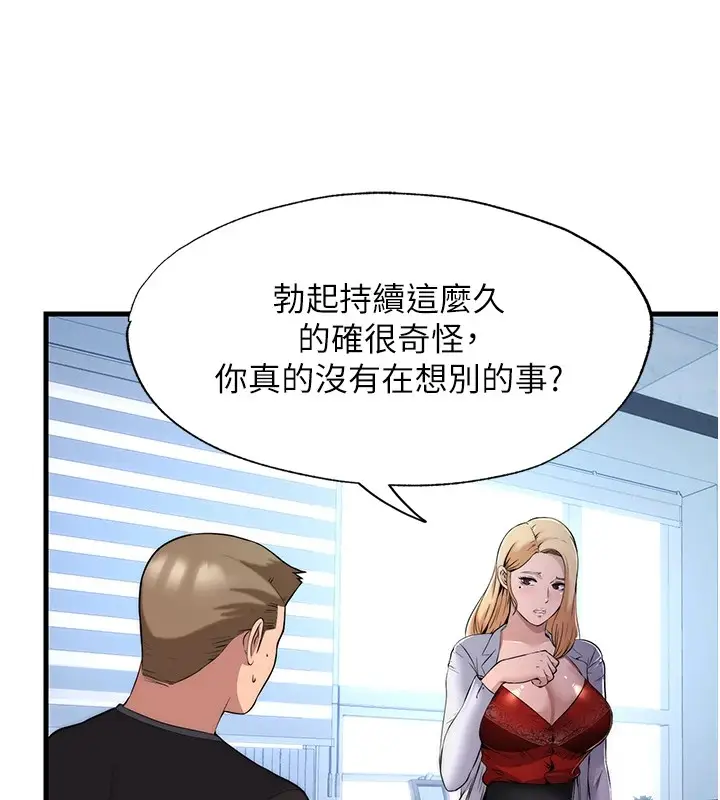 漫画《民宿精营中》第1话第61张图