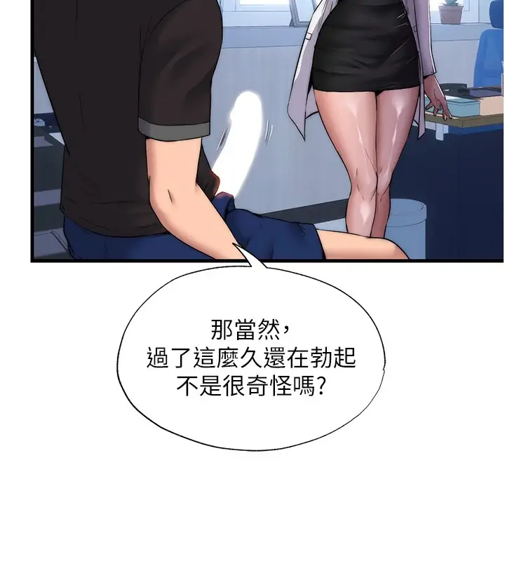 漫画《民宿精营中》第1话第62张图