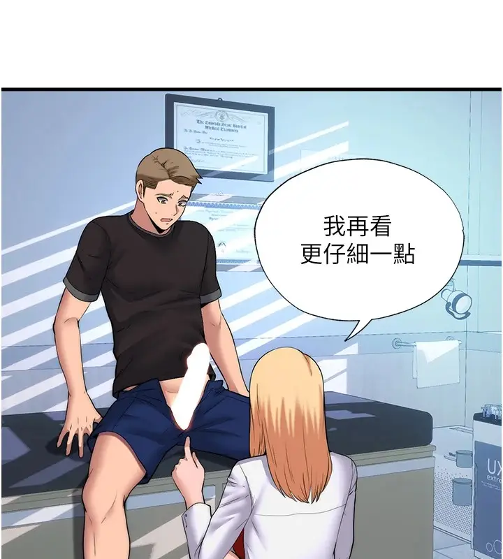 漫画《民宿精营中》第1话第63张图