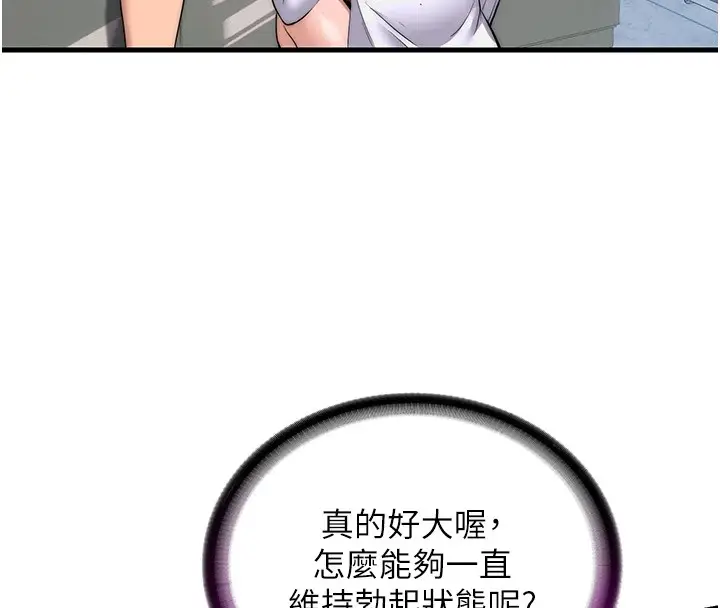 漫画《民宿精营中》第1话第64张图