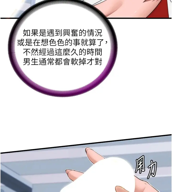 漫画《民宿精营中》第1话第66张图
