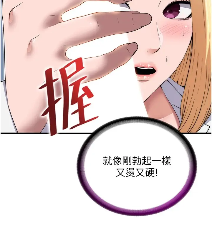 漫画《民宿精营中》第1话第71张图