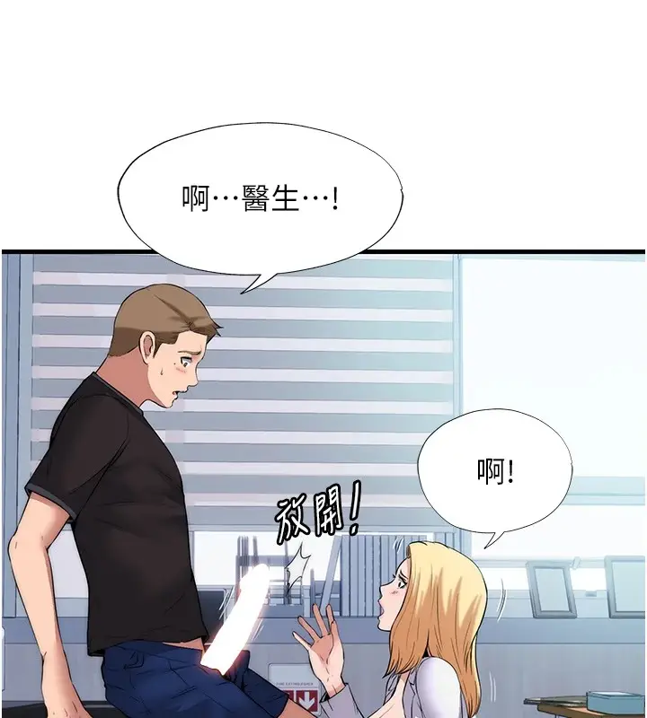 漫画《民宿精营中》第1话第74张图