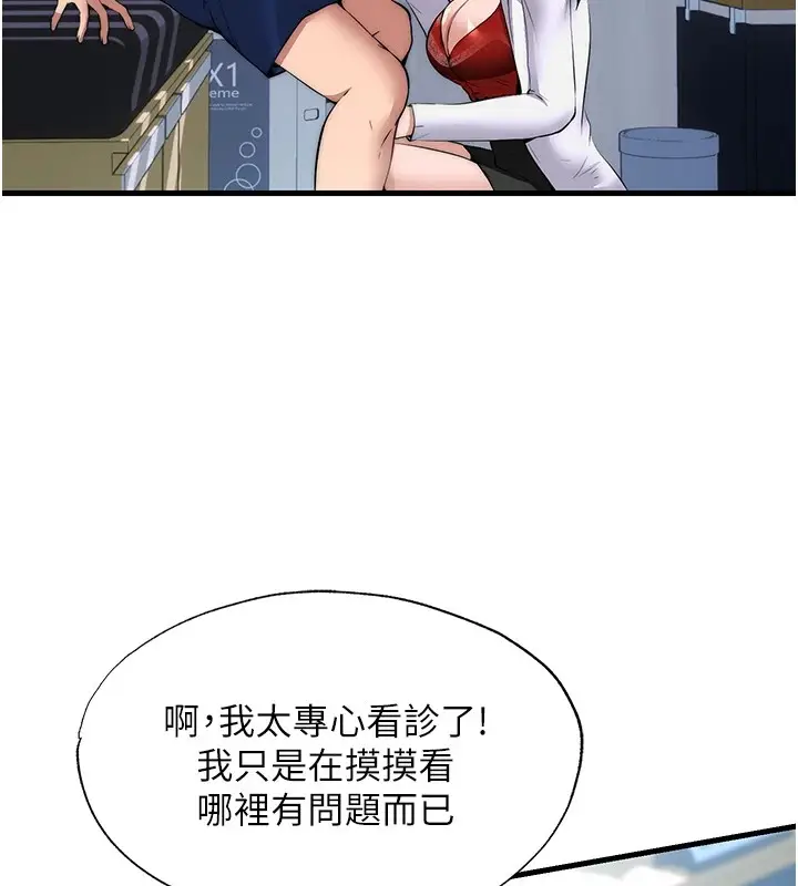漫画《民宿精营中》第1话第75张图