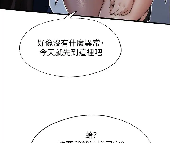 漫画《民宿精营中》第1话第77张图
