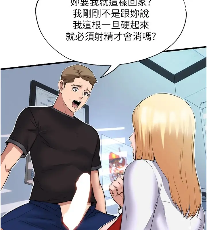 漫画《民宿精营中》第1话第78张图