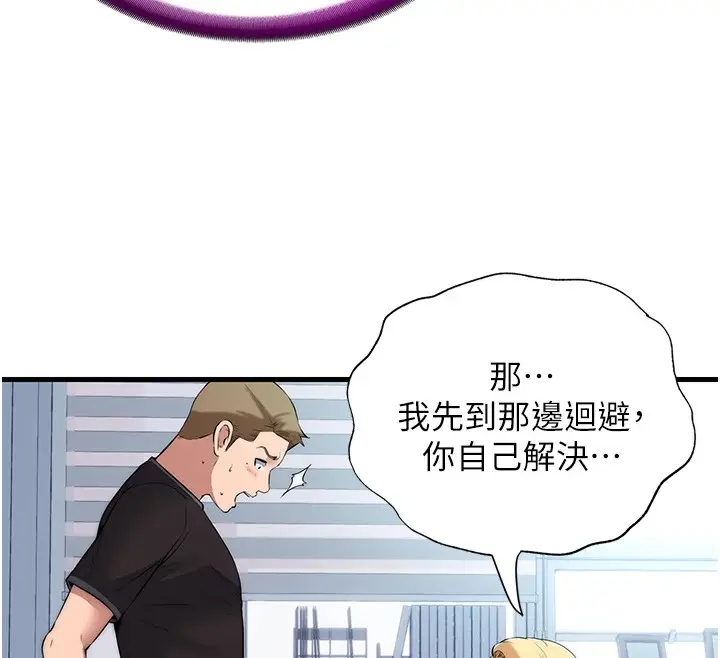 漫画《民宿精营中》第1话第81张图