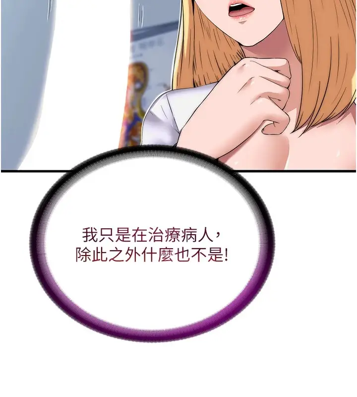 漫画《民宿精营中》第1话第88张图
