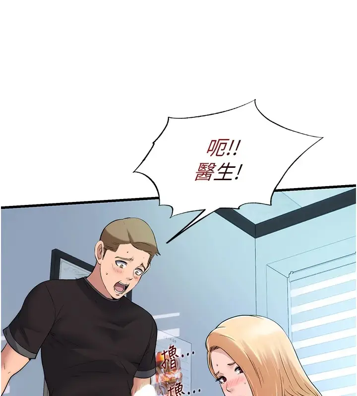漫画《民宿精营中》第1话第91张图