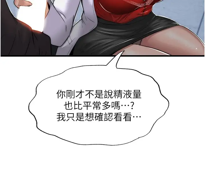 漫画《民宿精营中》第1话第94张图