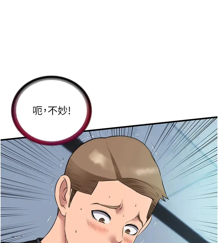 漫画《民宿精营中》第1话第96张图