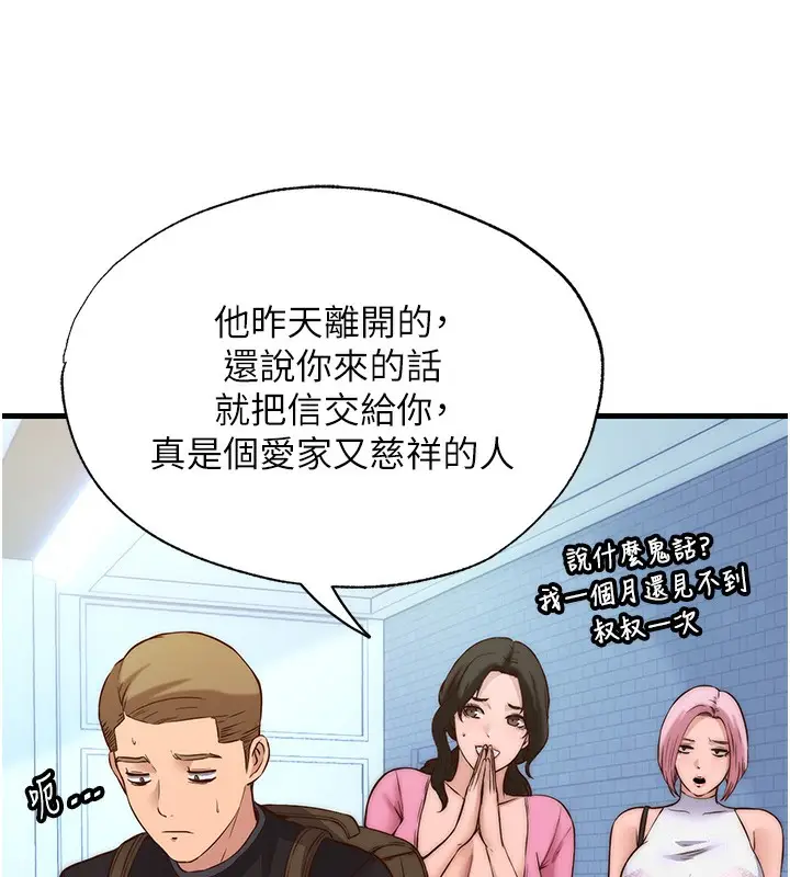 漫画《民宿精营中》第2话第10张图