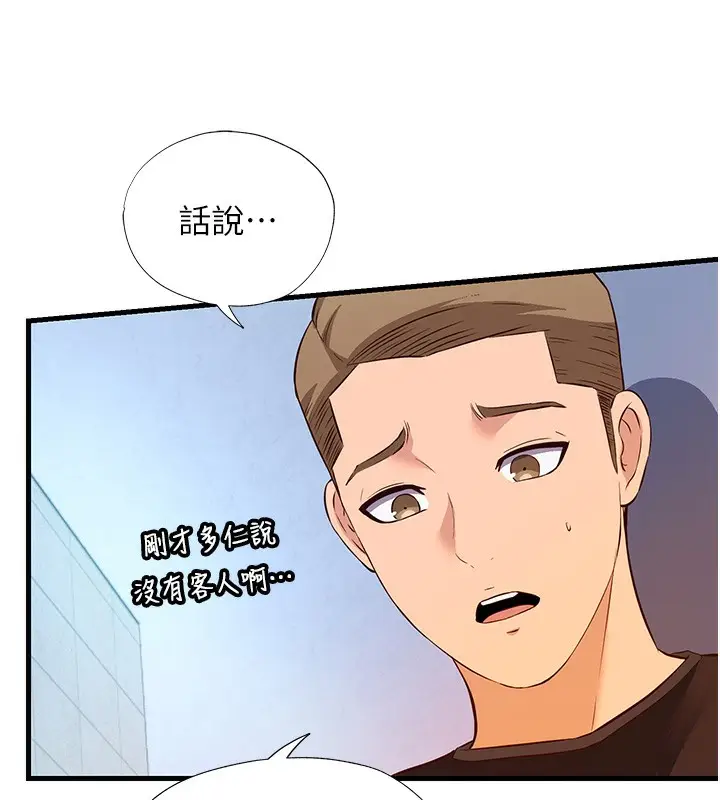 漫画《民宿精营中》第2话第100张图