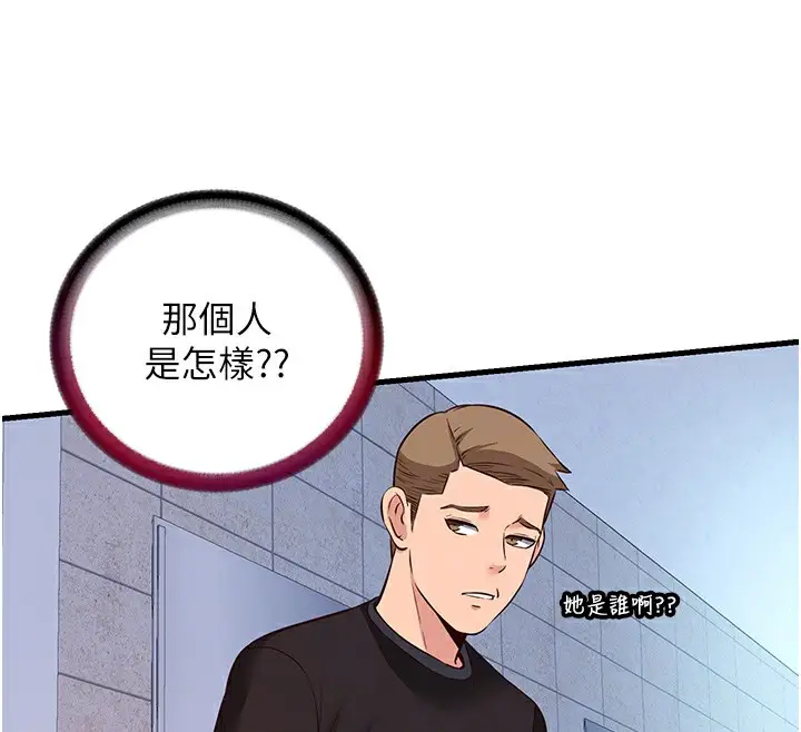 漫画《民宿精营中》第2话第105张图