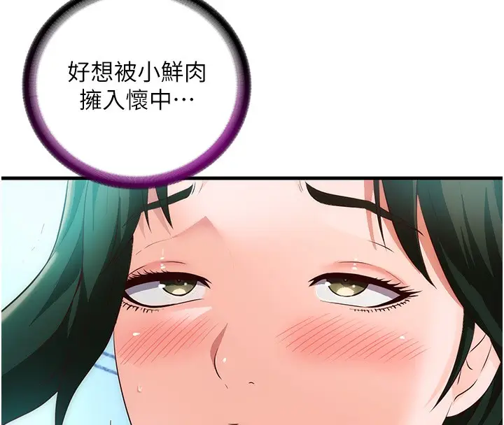 漫画《民宿精营中》第2话第116张图