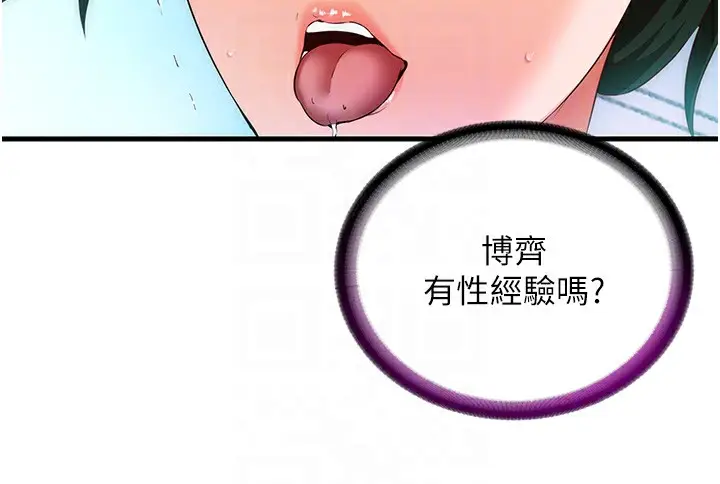 漫画《民宿精营中》第2话第117张图