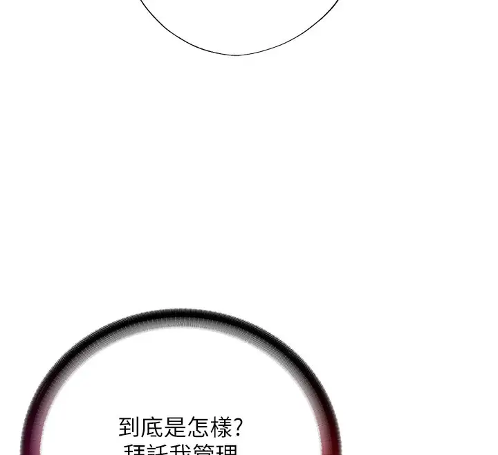 漫画《民宿精营中》第2话第12张图