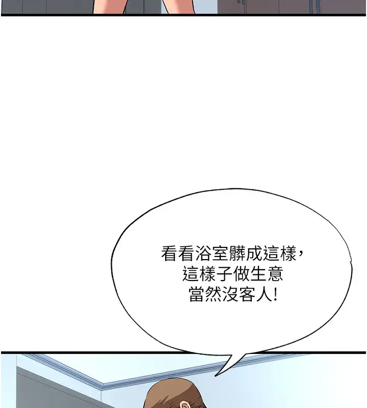 漫画《民宿精营中》第2话第123张图