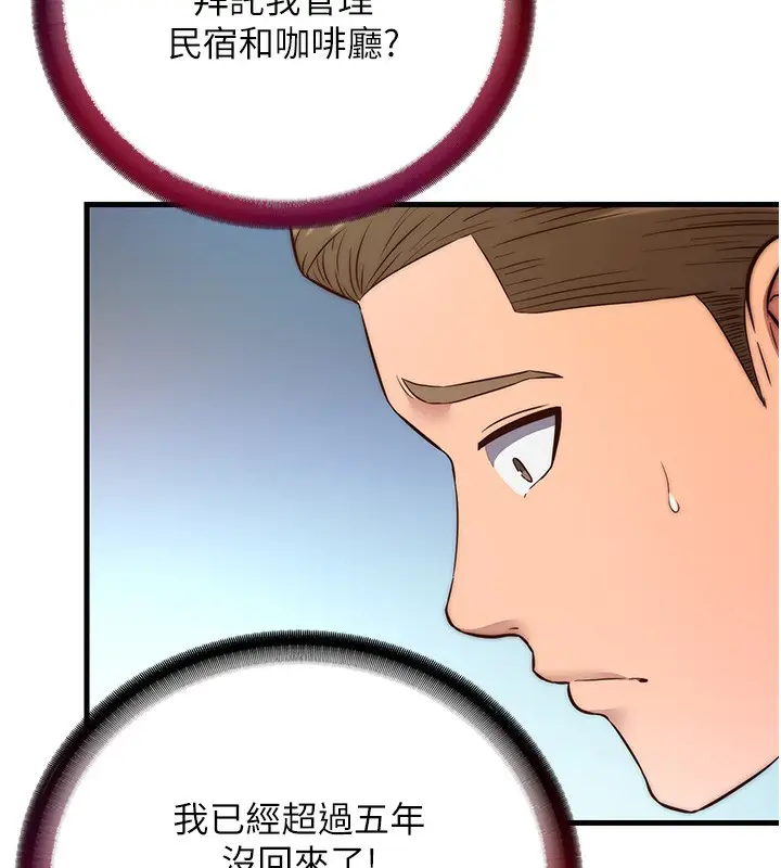 漫画《民宿精营中》第2话第13张图