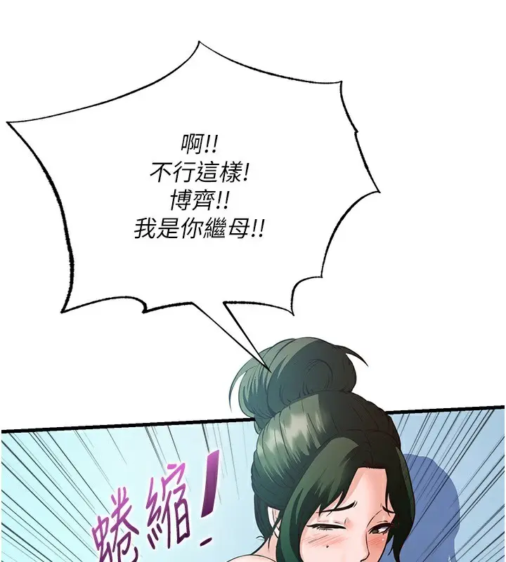 漫画《民宿精营中》第2话第141张图