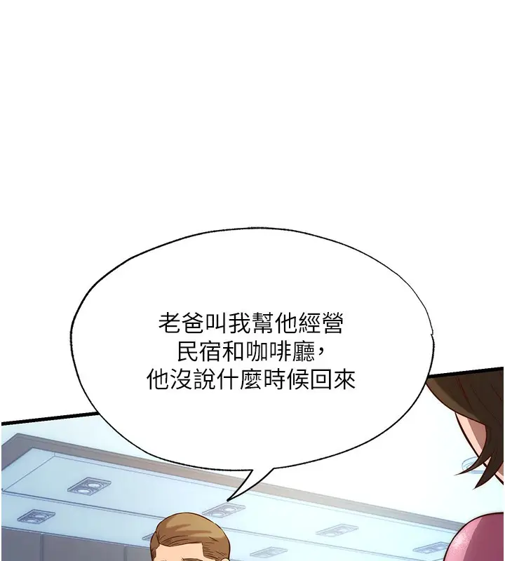 漫画《民宿精营中》第2话第15张图